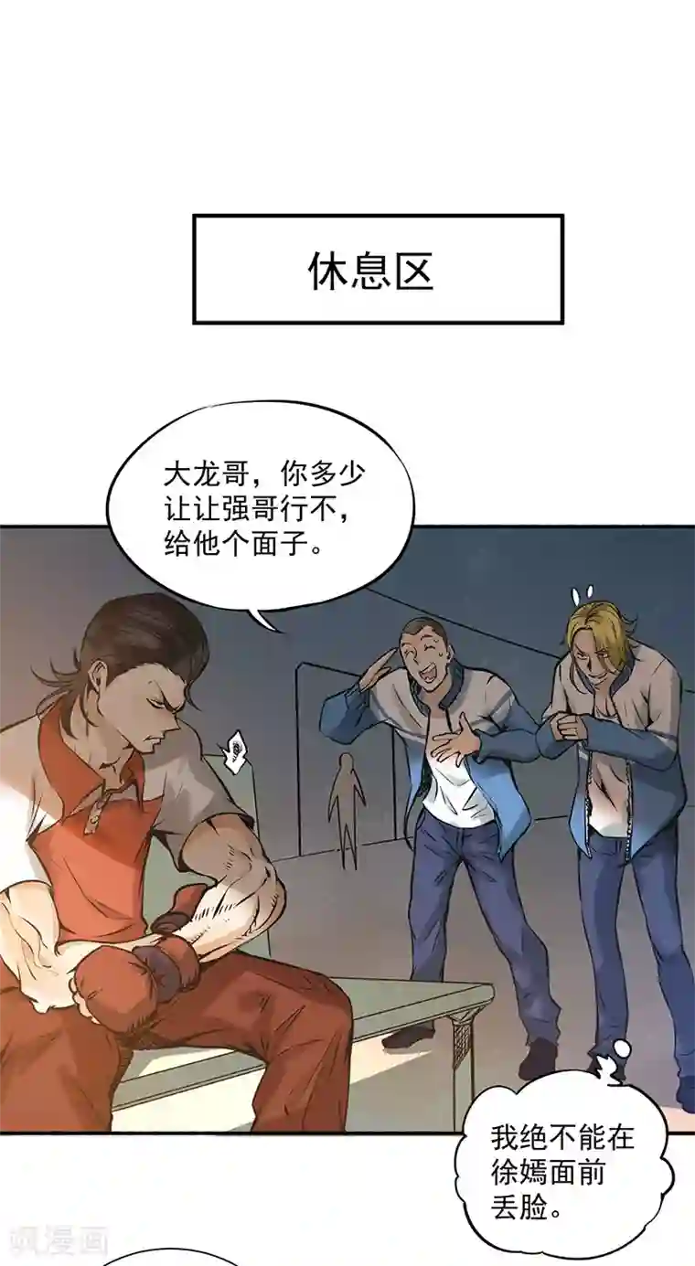 全能高手第5话 比武大赛