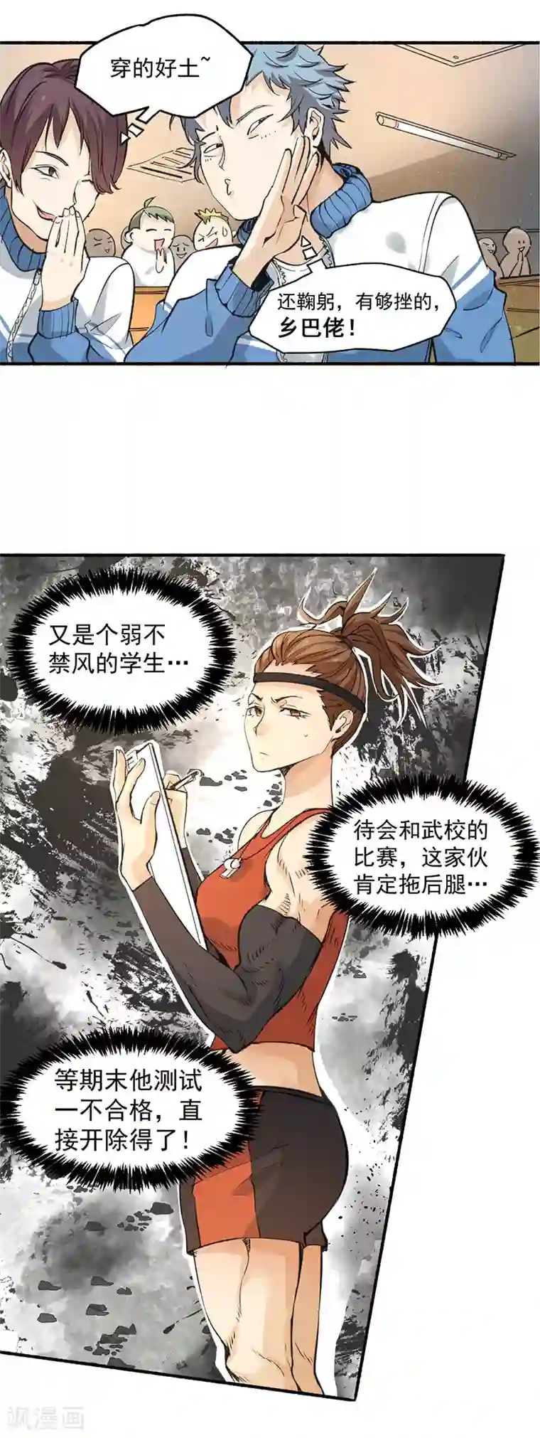 全能高手第5话 比武大赛