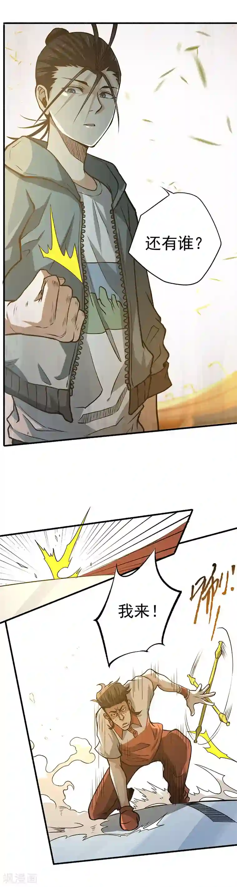 全能高手第6话 秦墨vs武校生