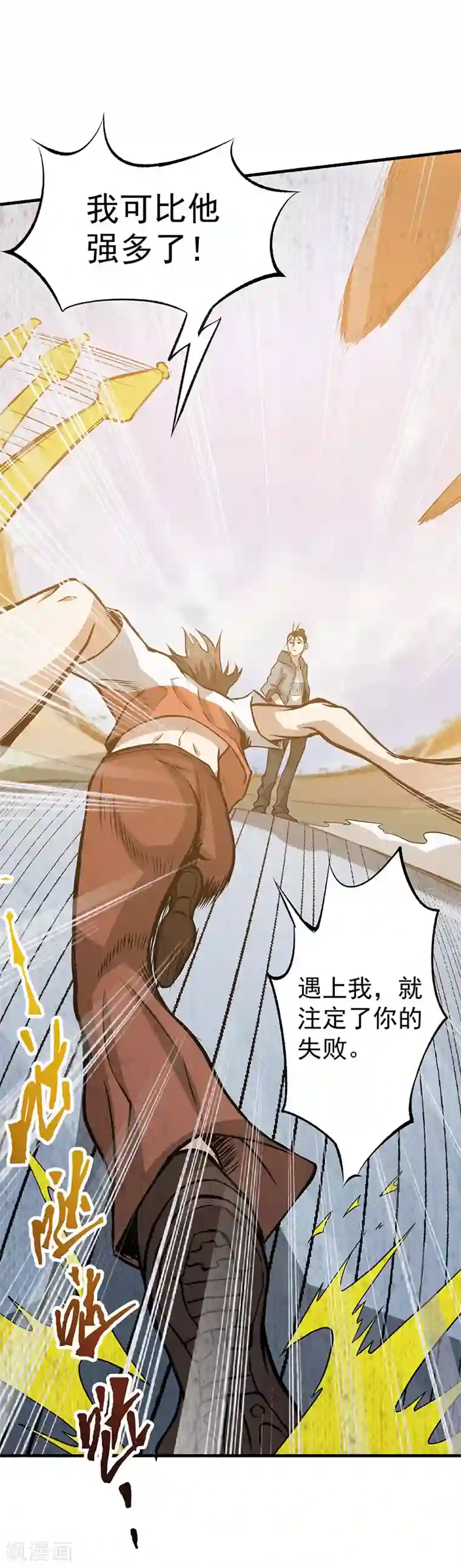 全能高手第6话 秦墨vs武校生