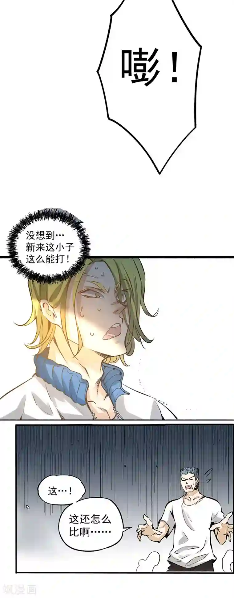 全能高手第6话 秦墨vs武校生