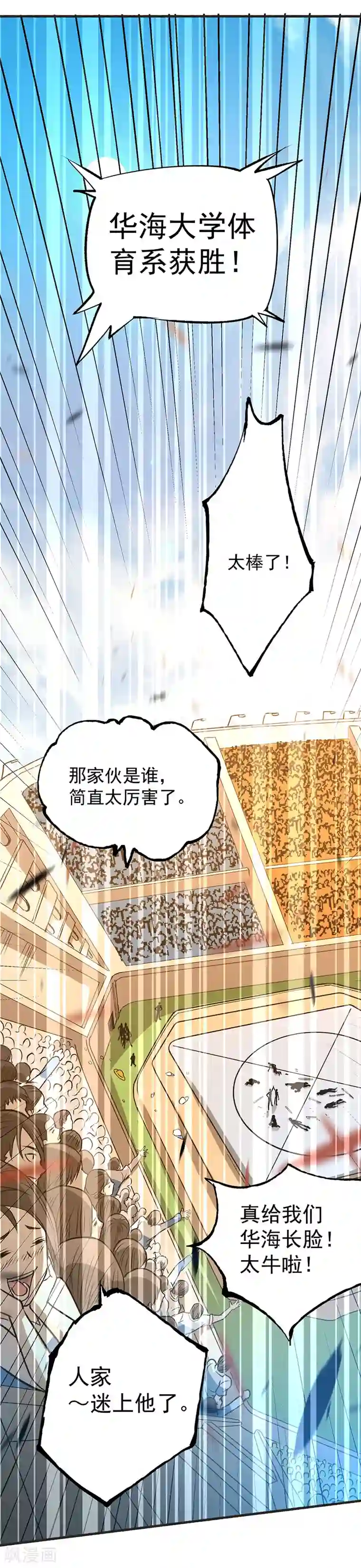 全能高手第6话 秦墨vs武校生