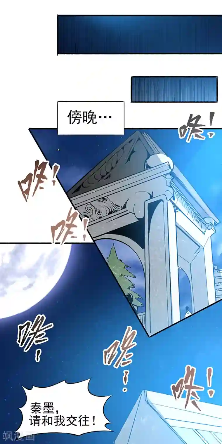 全能高手第6话 秦墨vs武校生