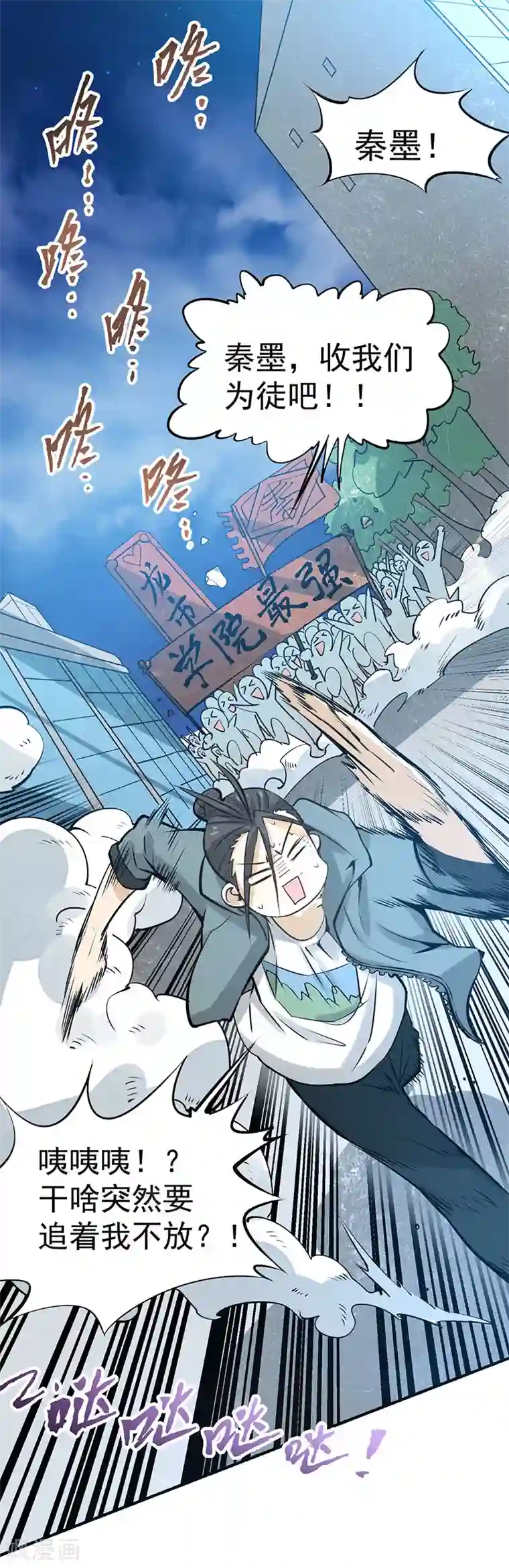 全能高手第6话 秦墨vs武校生