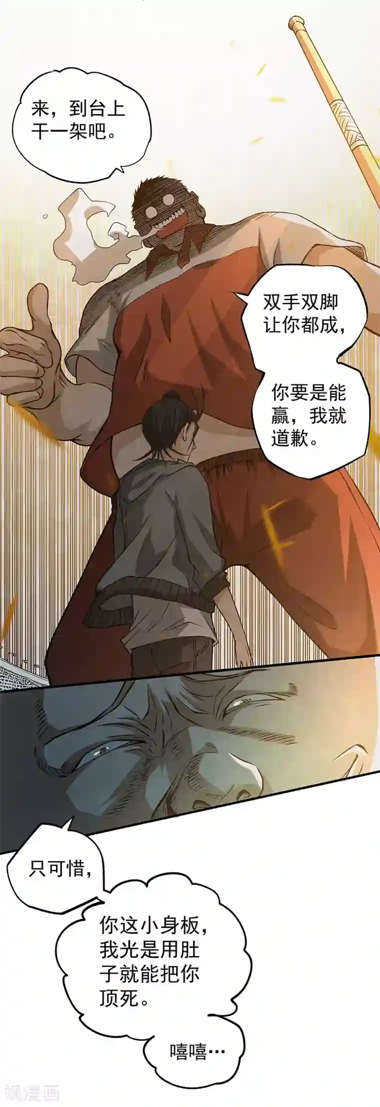 全能高手第6话 秦墨vs武校生