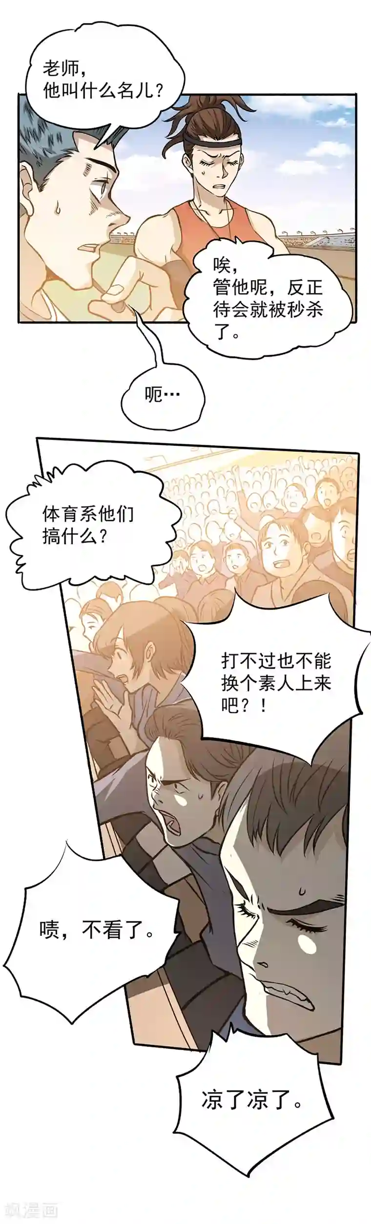 全能高手第6话 秦墨vs武校生