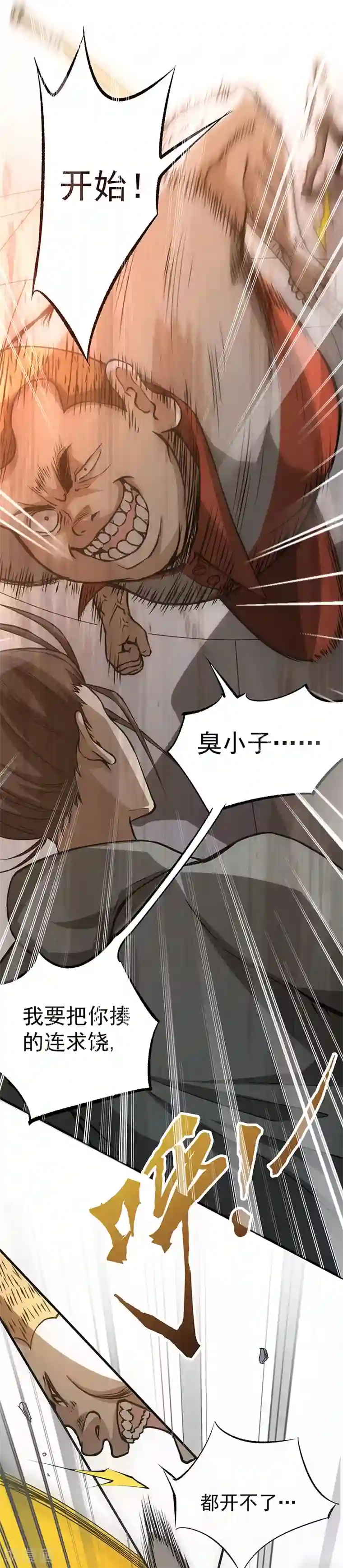 全能高手第6话 秦墨vs武校生