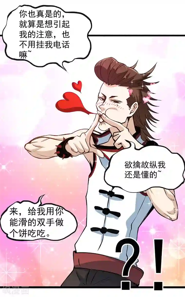 全能高手第7话 英雄救美