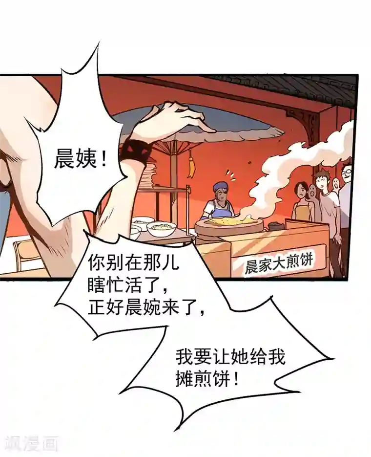 全能高手第7话 英雄救美