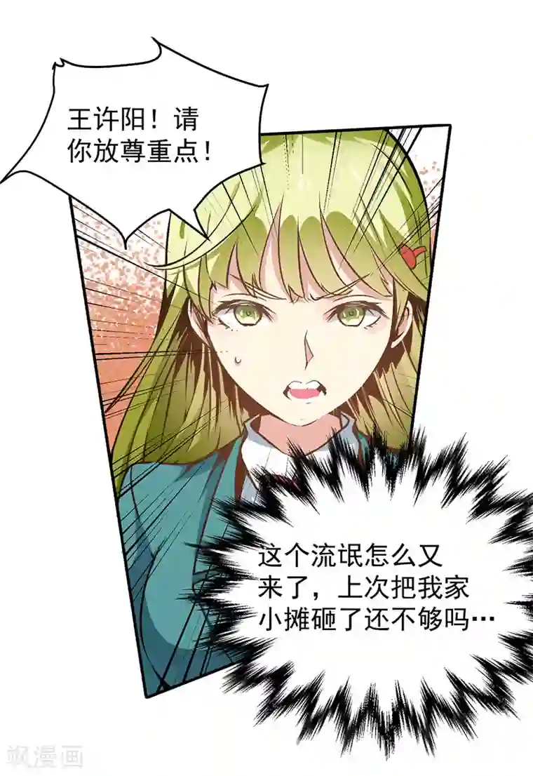 全能高手第7话 英雄救美