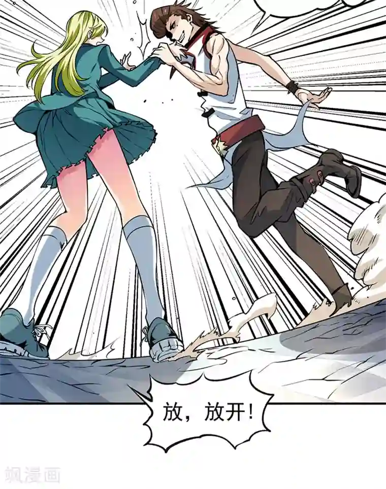 全能高手第7话 英雄救美