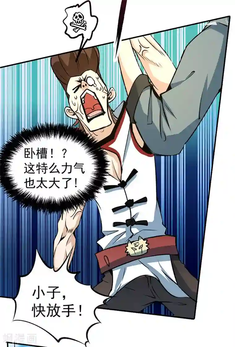 全能高手第7话 英雄救美