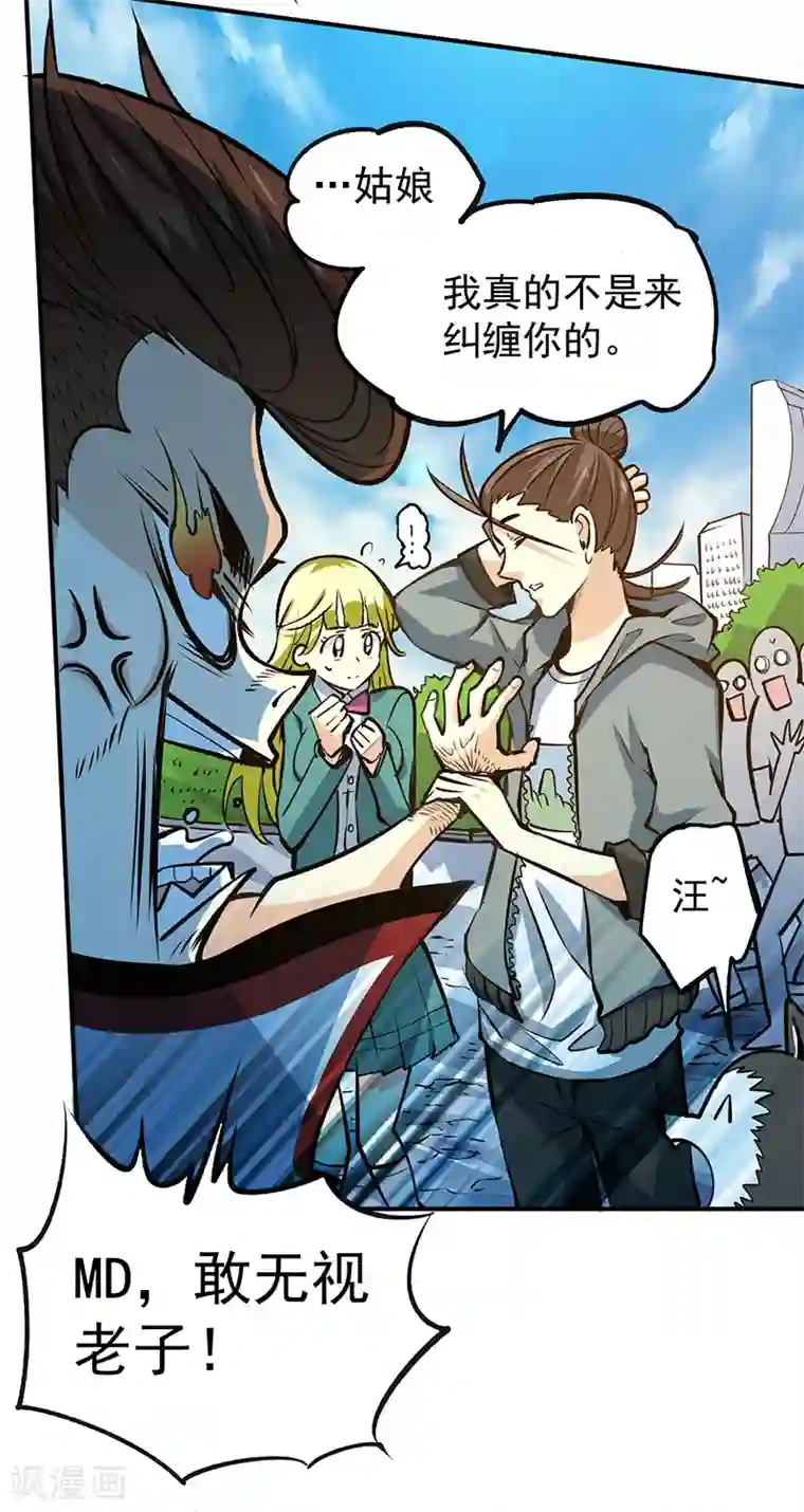 全能高手第7话 英雄救美