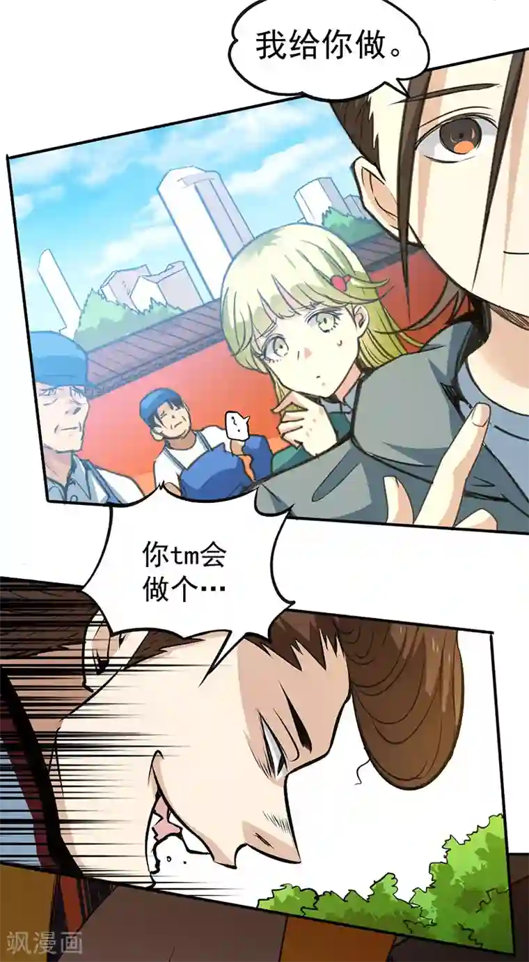 全能高手第7话 英雄救美