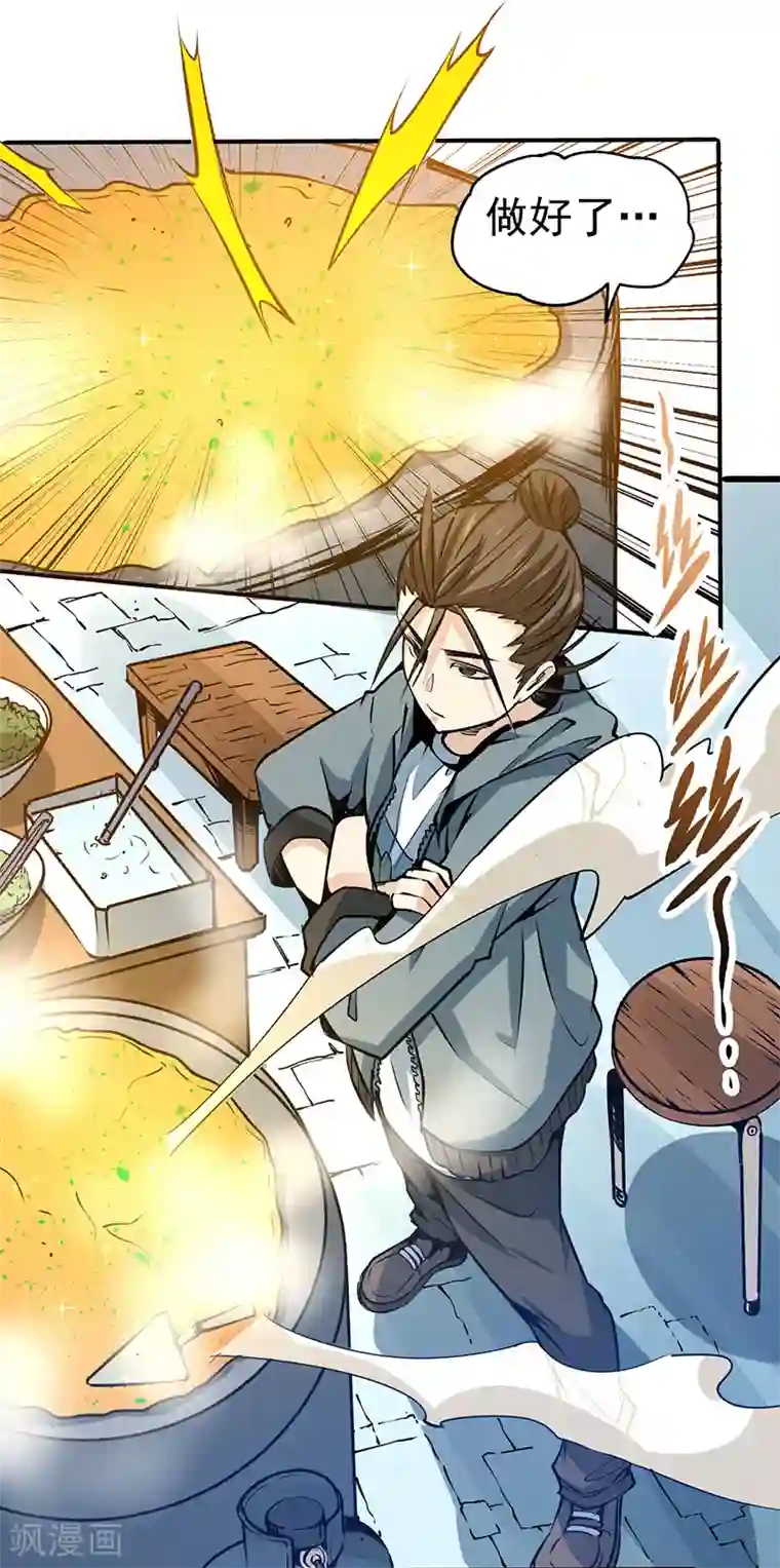 全能高手第7话 英雄救美