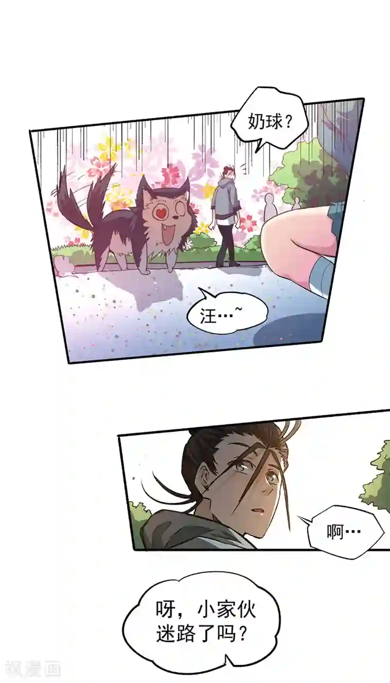 全能高手第7话 英雄救美