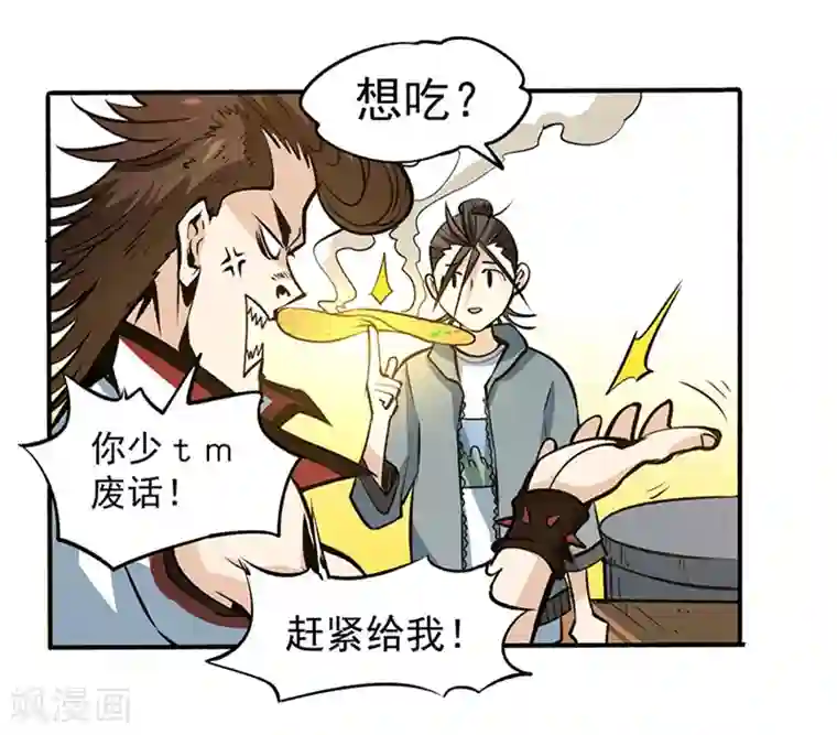 全能高手第7话 英雄救美