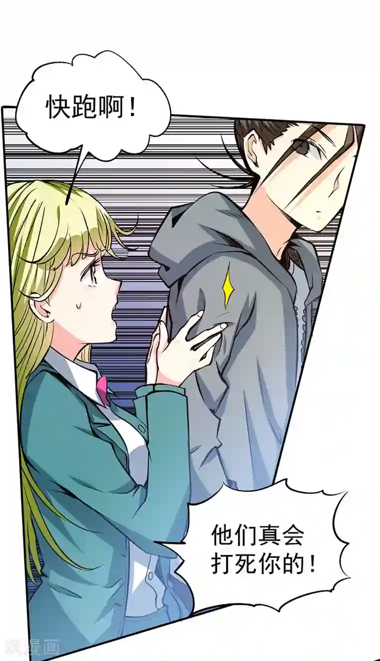 全能高手第7话 英雄救美