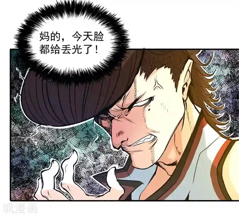 全能高手第7话 英雄救美