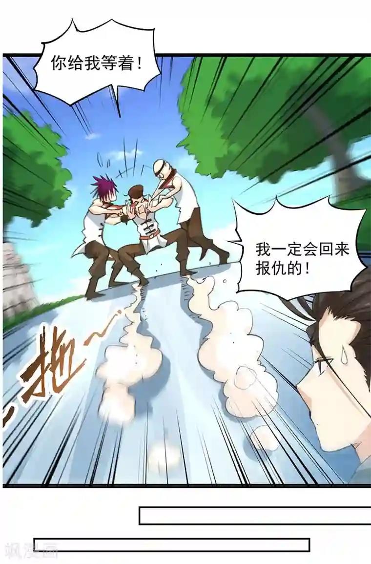 全能高手第7话 英雄救美