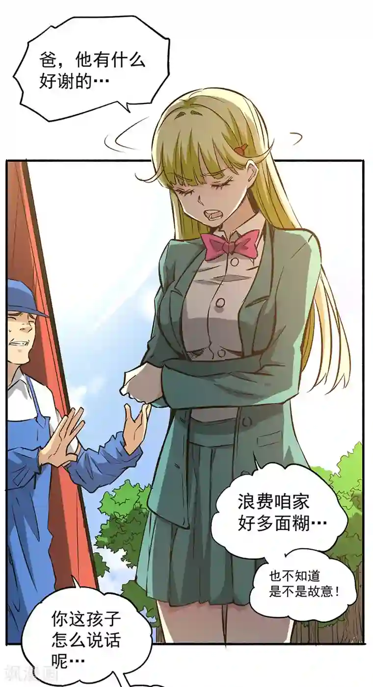 全能高手第7话 英雄救美