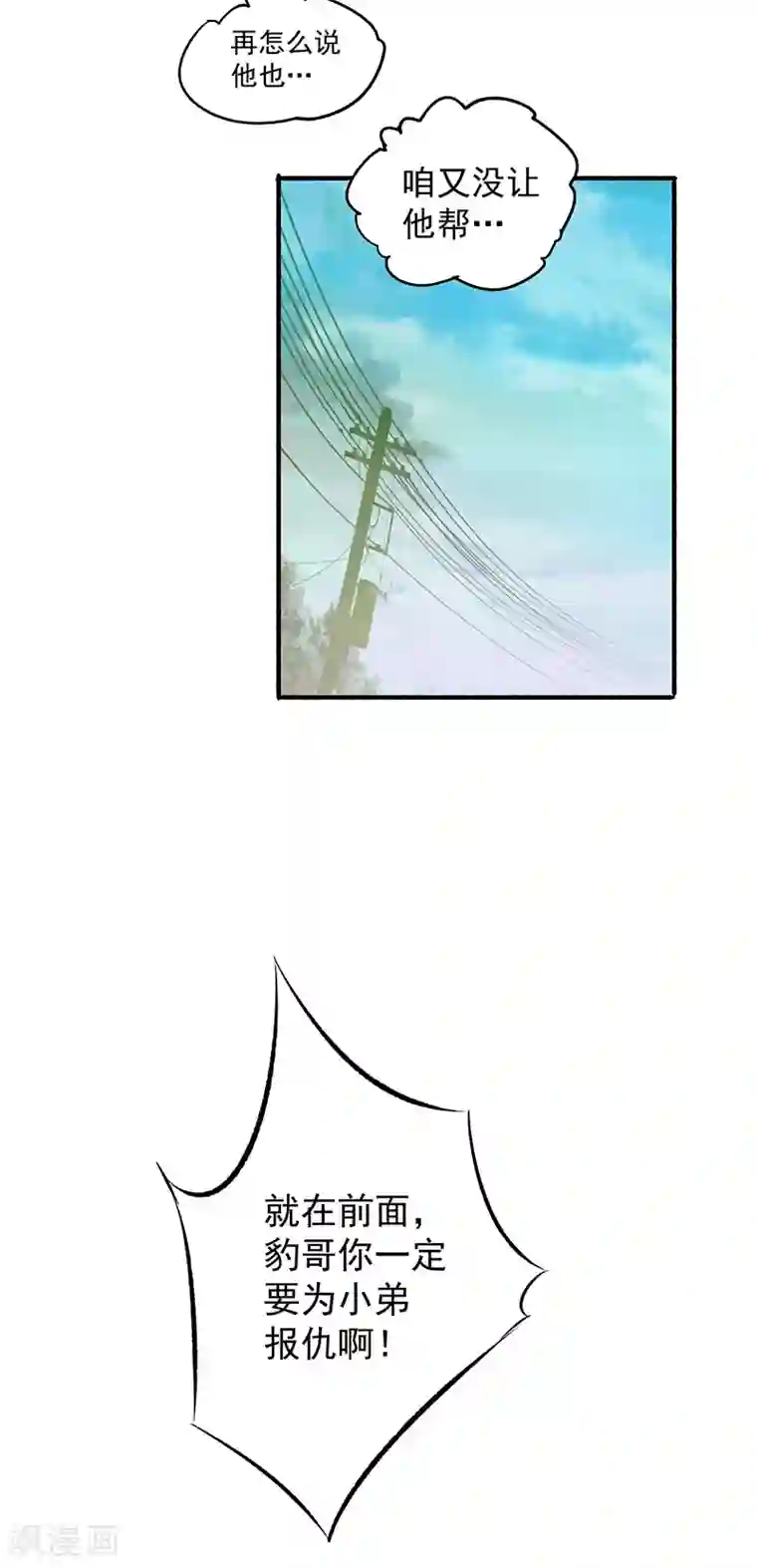 全能高手第7话 英雄救美