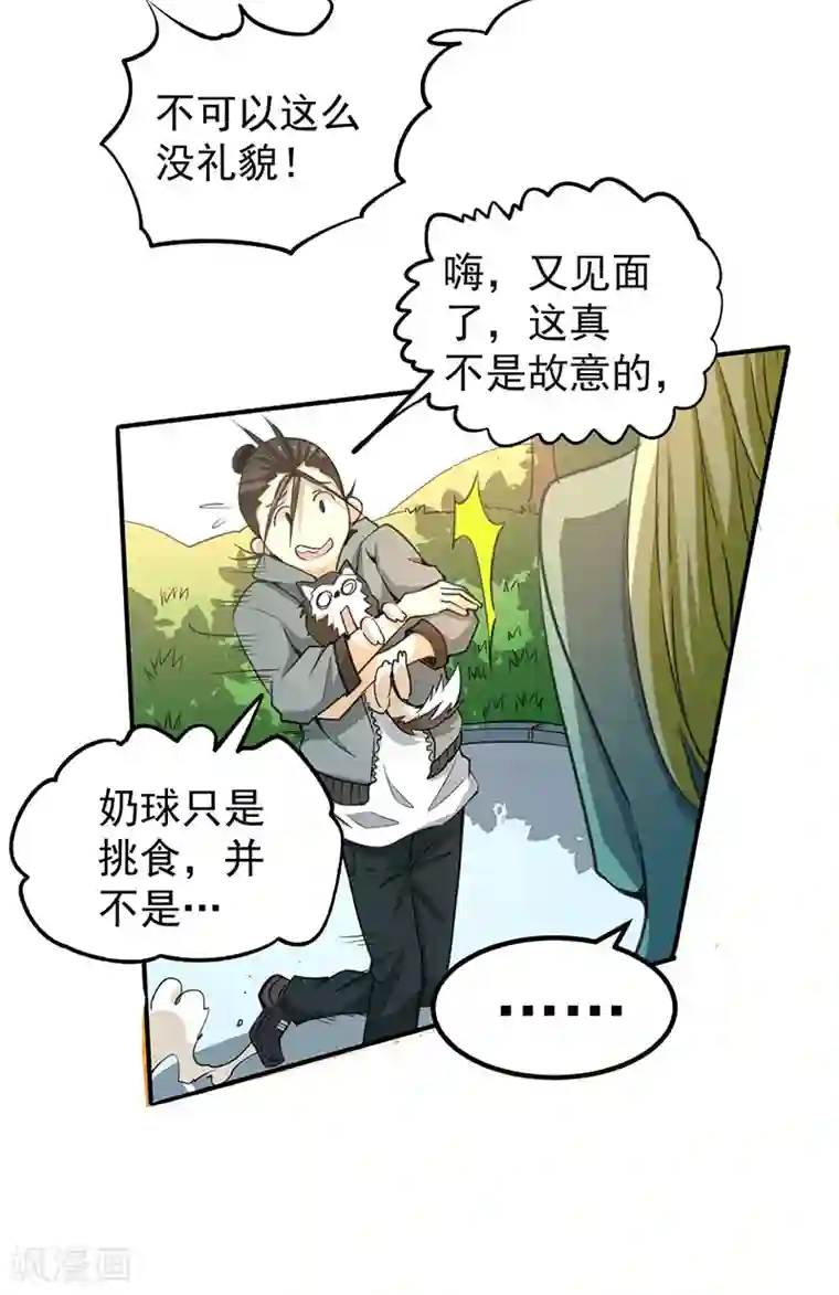 全能高手第7话 英雄救美