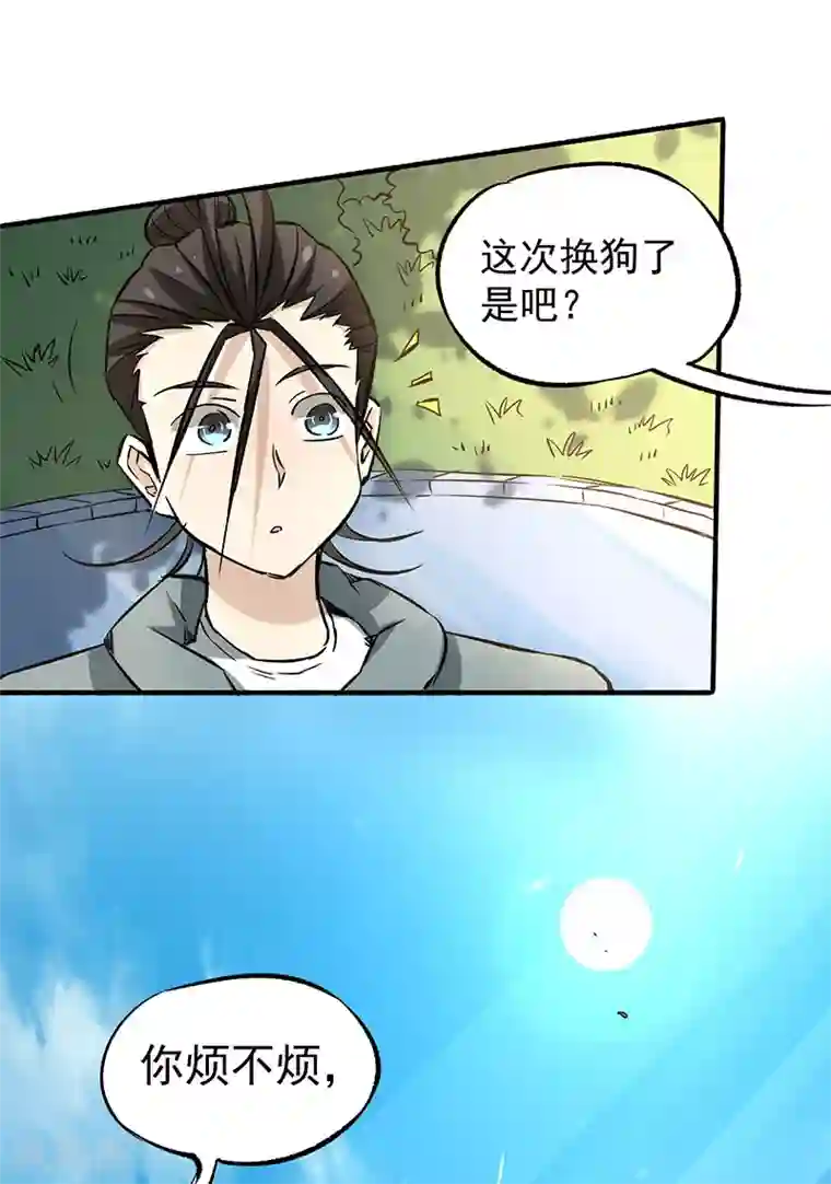 全能高手第7话 英雄救美