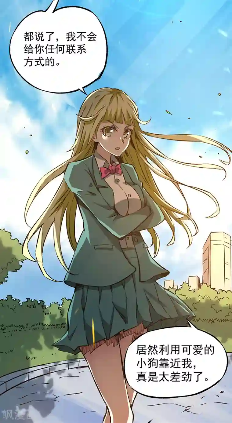 全能高手第7话 英雄救美