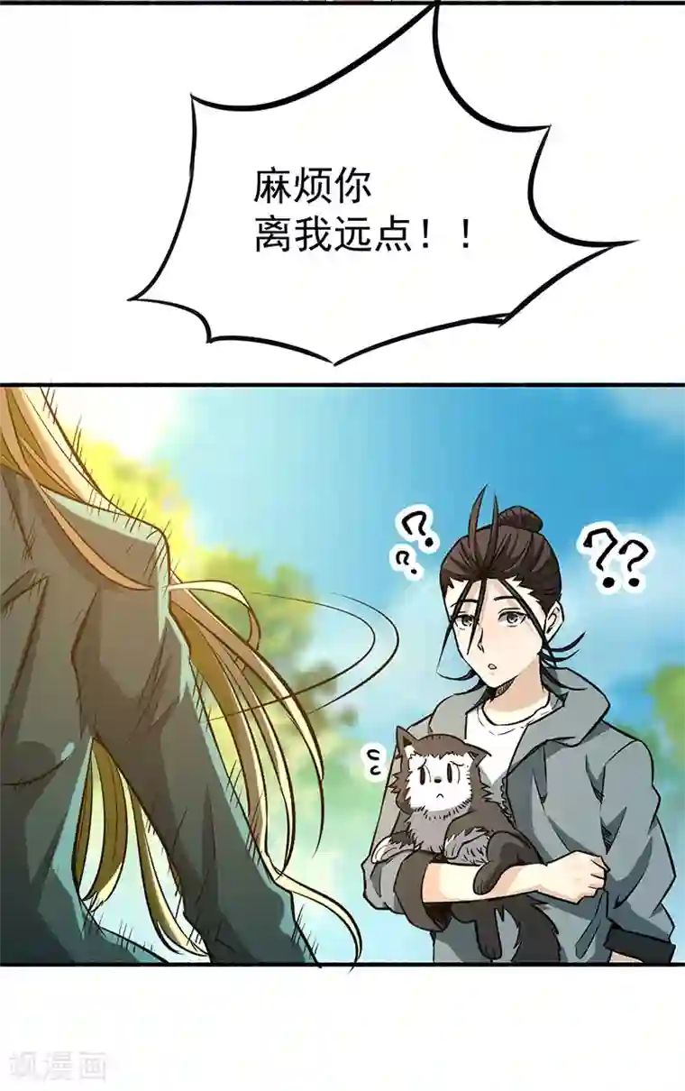 全能高手第7话 英雄救美