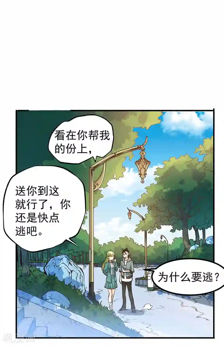 全能高手第8话 你们要勒索我！