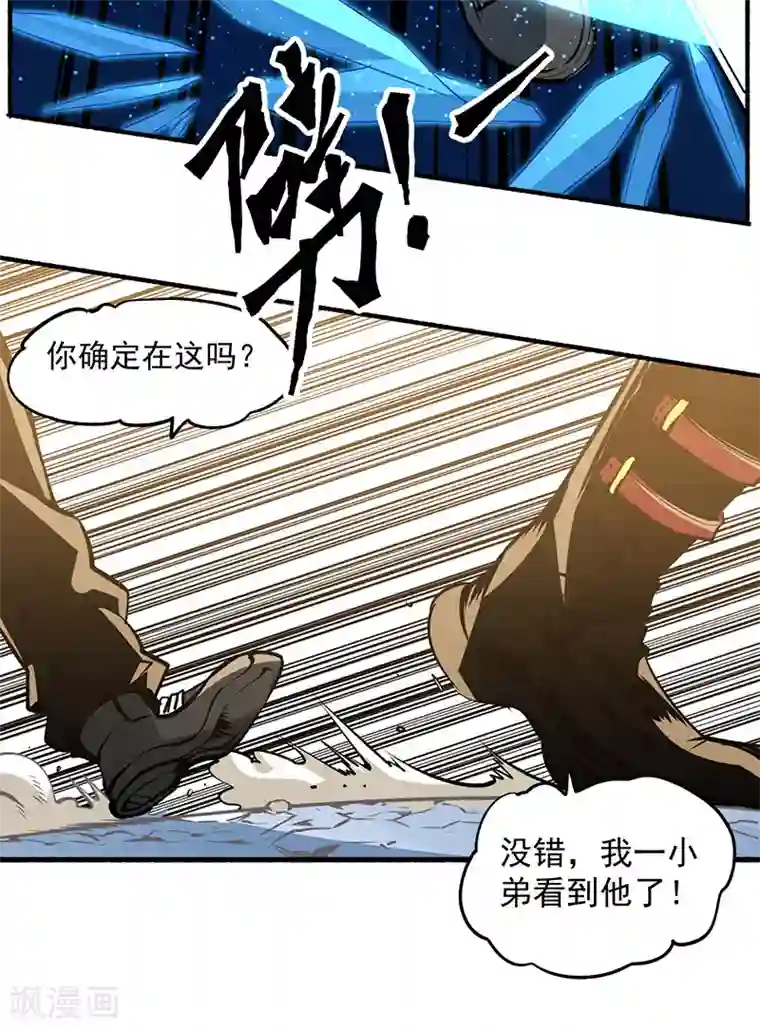 全能高手第8话 你们要勒索我！