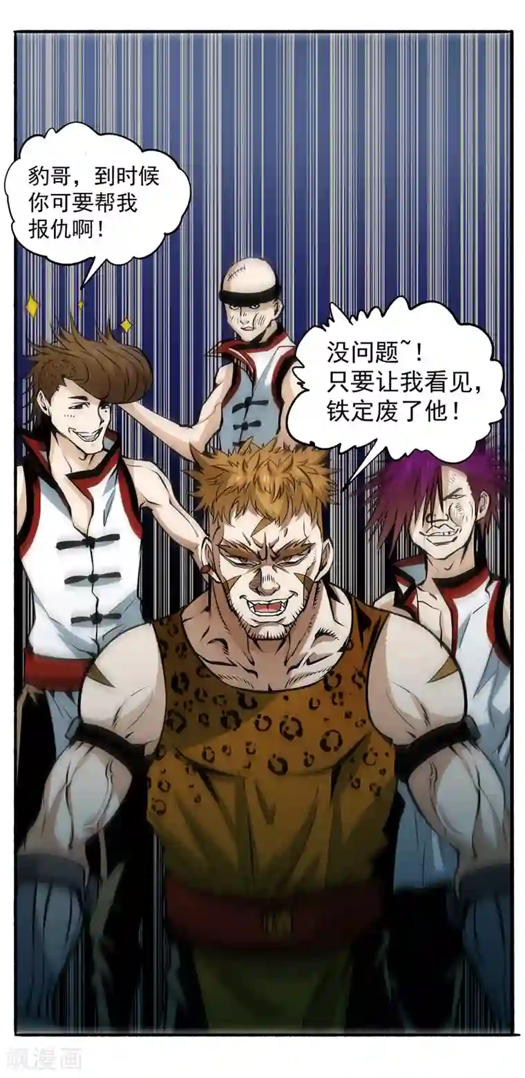 全能高手第8话 你们要勒索我！