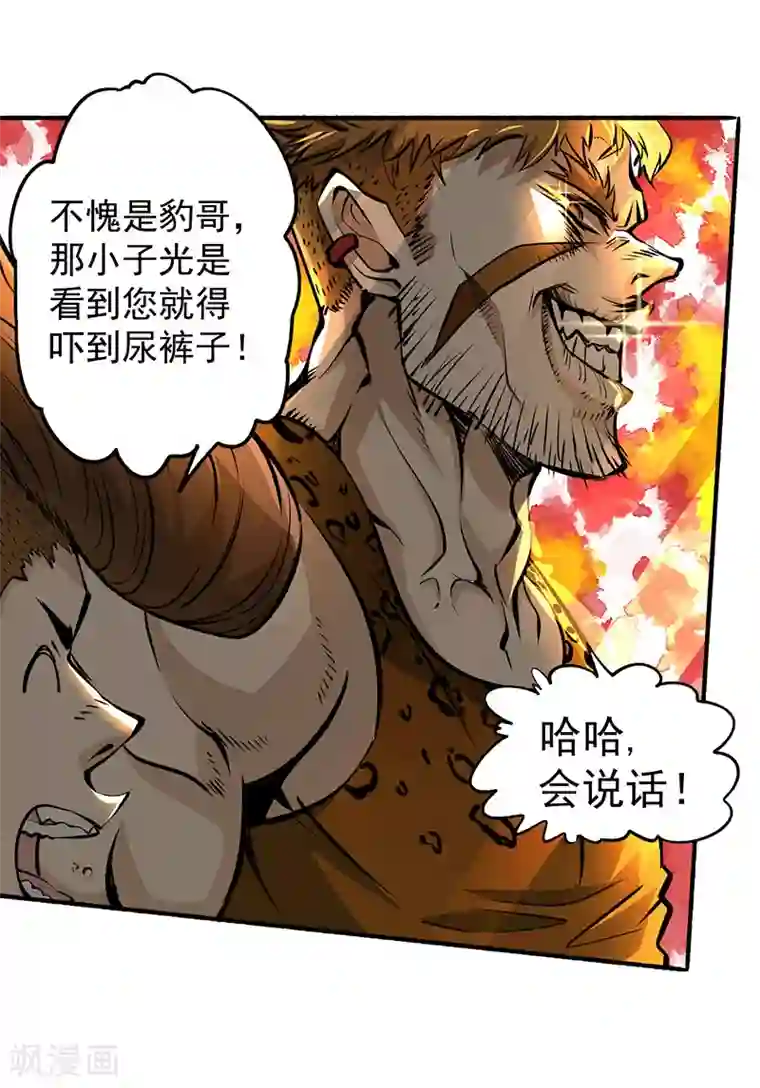 全能高手第8话 你们要勒索我！