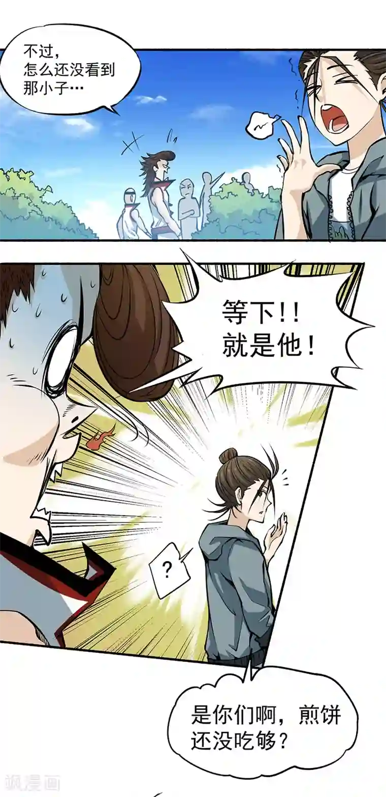 全能高手第8话 你们要勒索我！