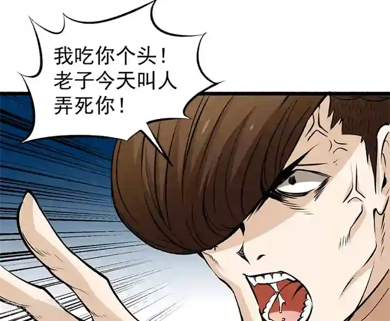 全能高手第8话 你们要勒索我！