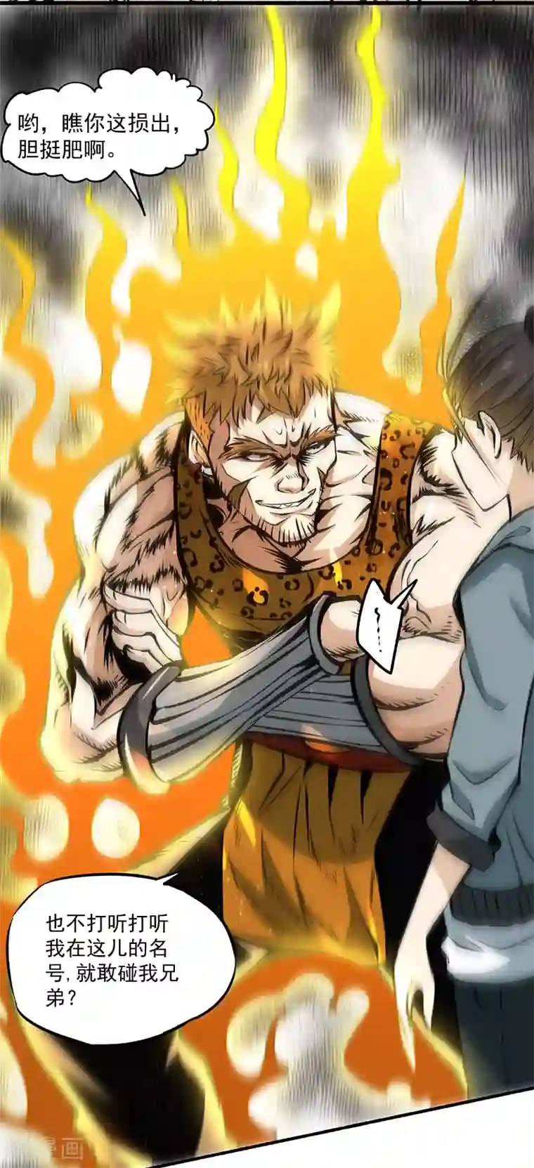 全能高手第8话 你们要勒索我！