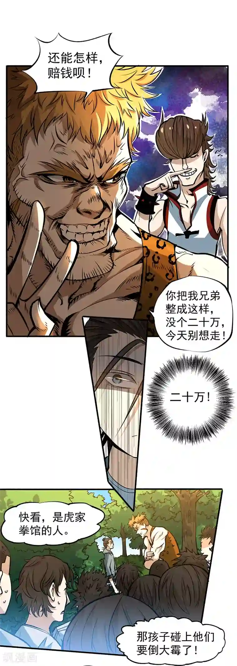 全能高手第8话 你们要勒索我！