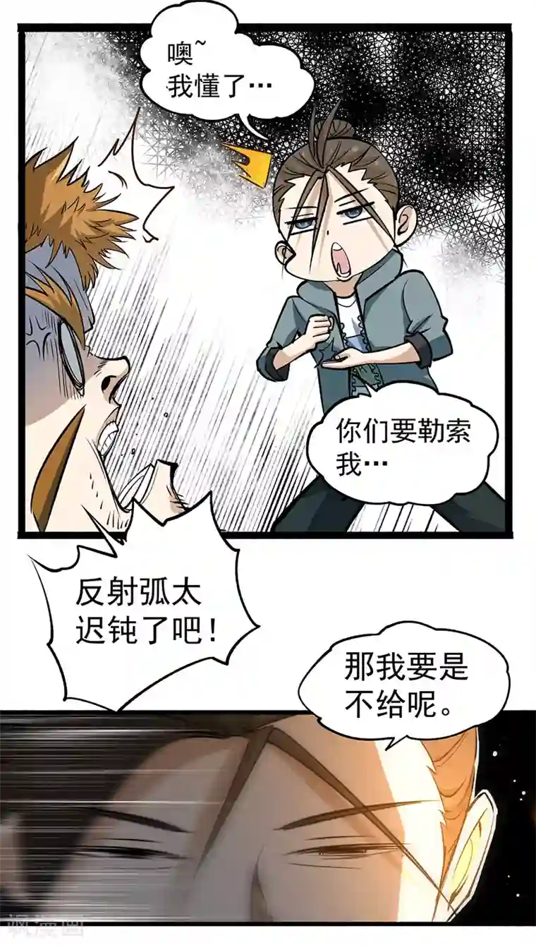 全能高手第8话 你们要勒索我！