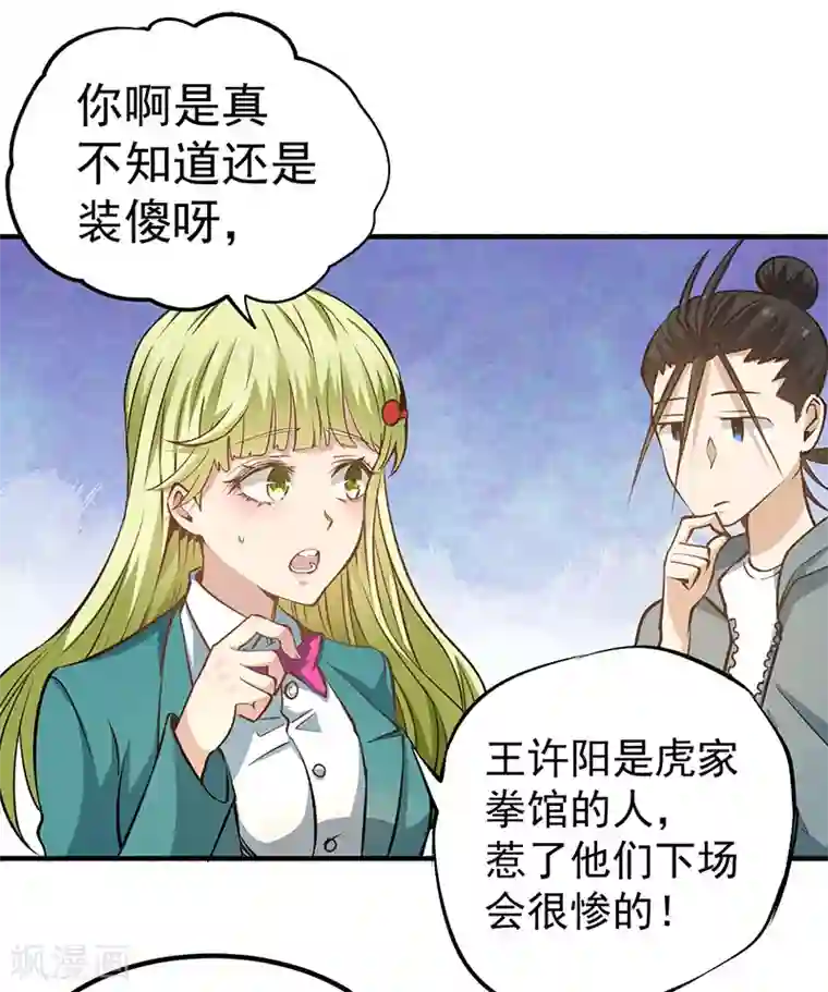 全能高手第8话 你们要勒索我！