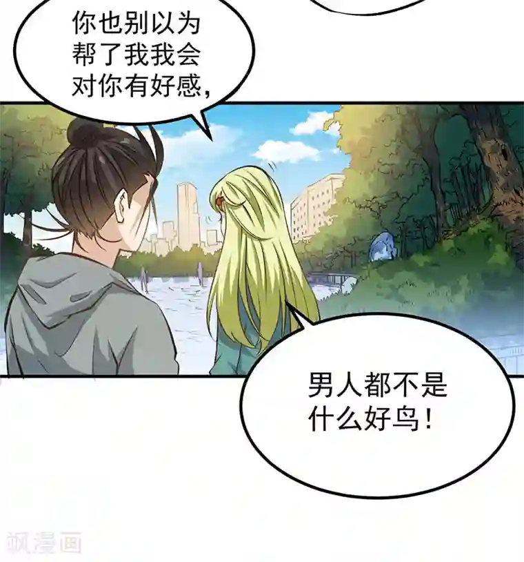 全能高手第8话 你们要勒索我！