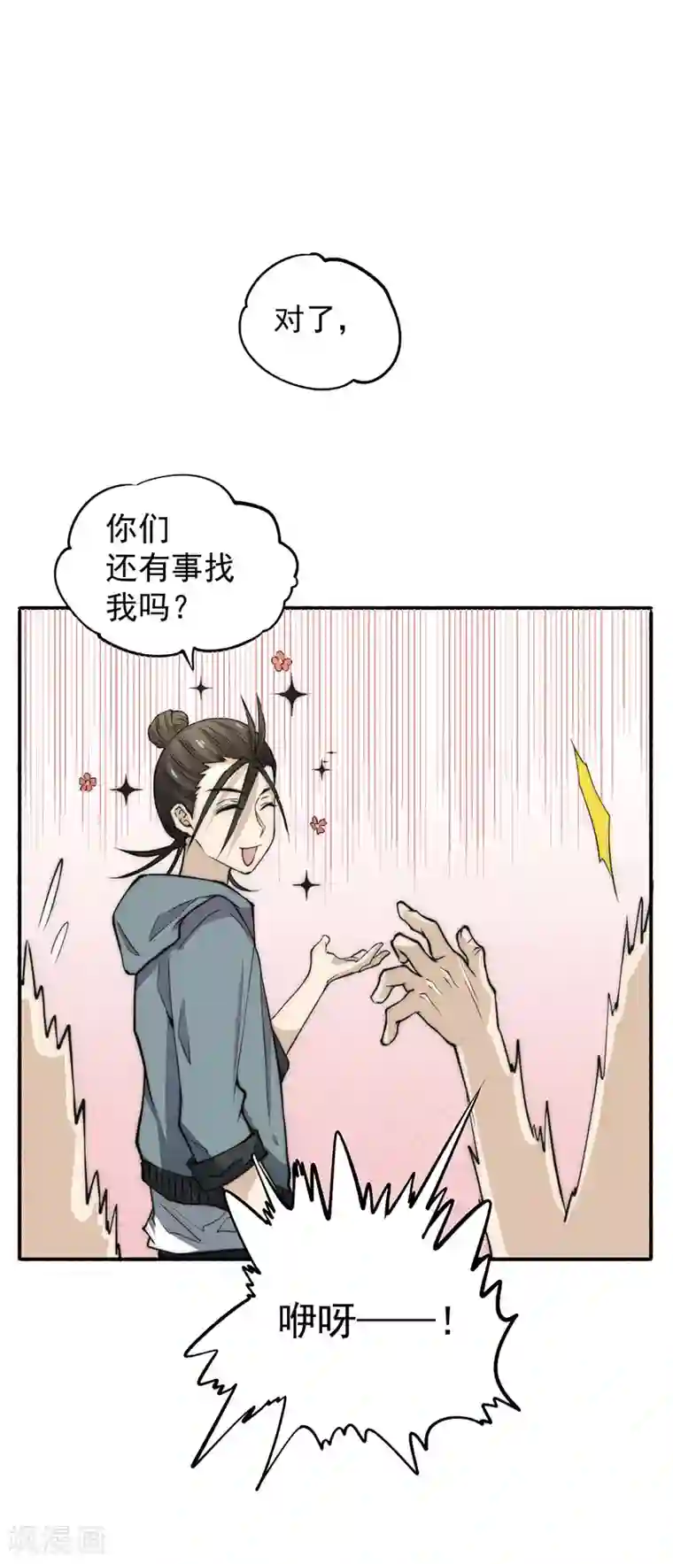 全能高手第9话 国画创作