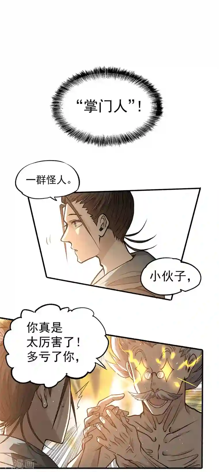 全能高手第9话 国画创作