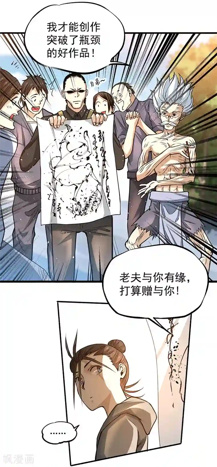 全能高手第9话 国画创作