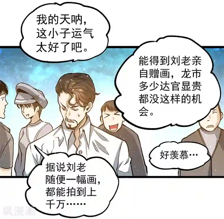 全能高手第9话 国画创作