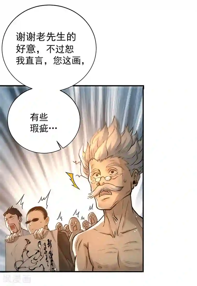 全能高手第9话 国画创作