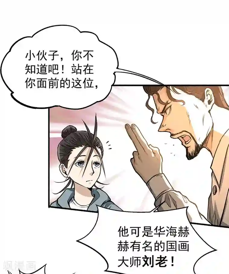 全能高手第9话 国画创作