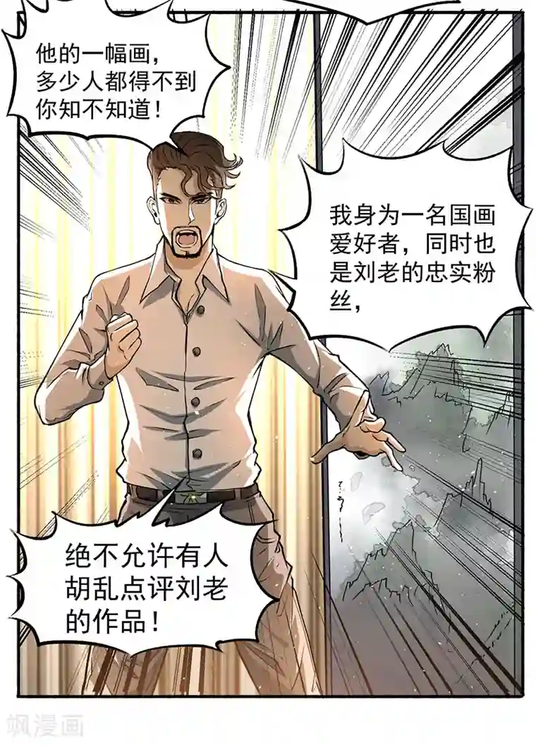 全能高手第9话 国画创作