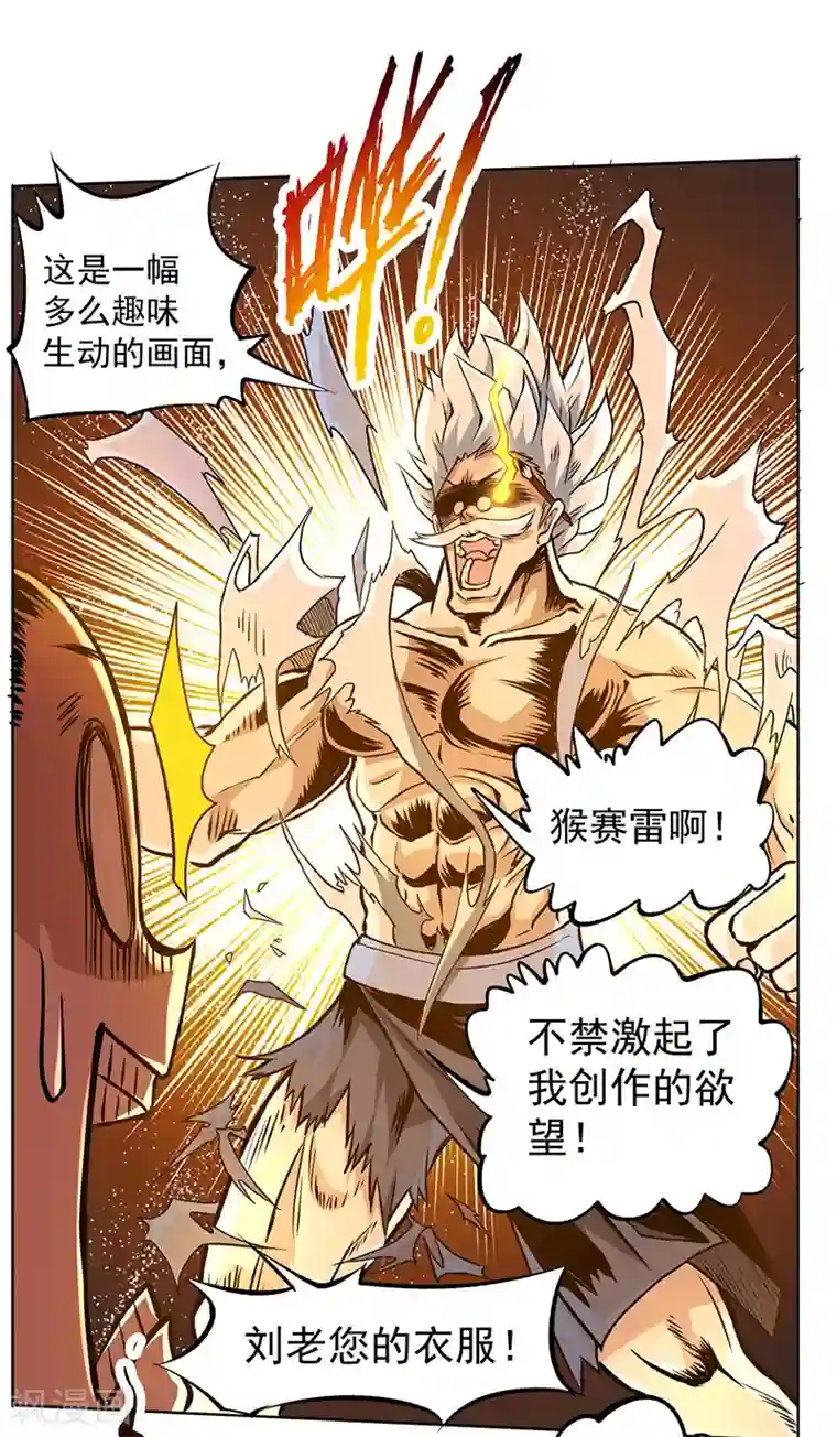 全能高手第9话 国画创作