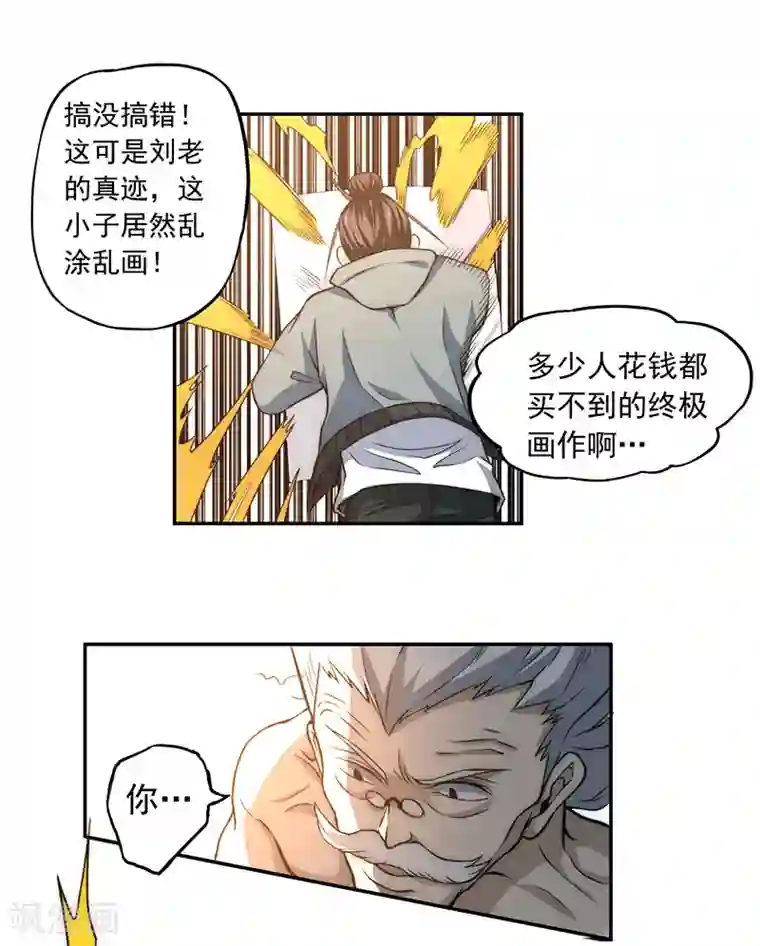 全能高手第9话 国画创作